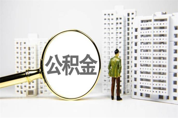 淮安封存6个月没有离职证明（公积金封存6年,没离职证明）