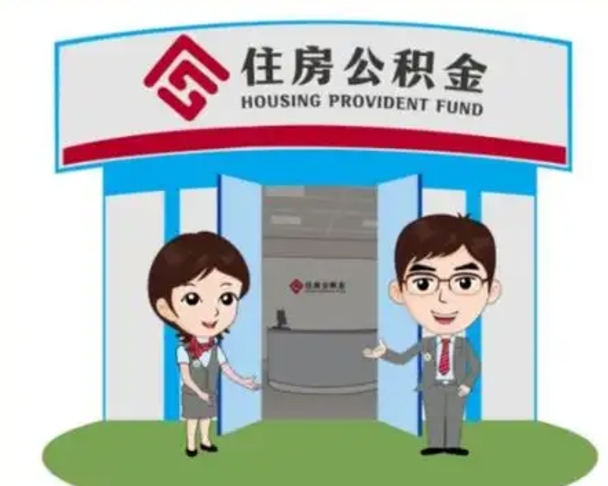 淮安保定怎么取公积金（保定住房公积金怎么取）